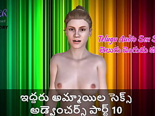 Telugu Audio Sex Story - Sex Adventures of two girls Part 10